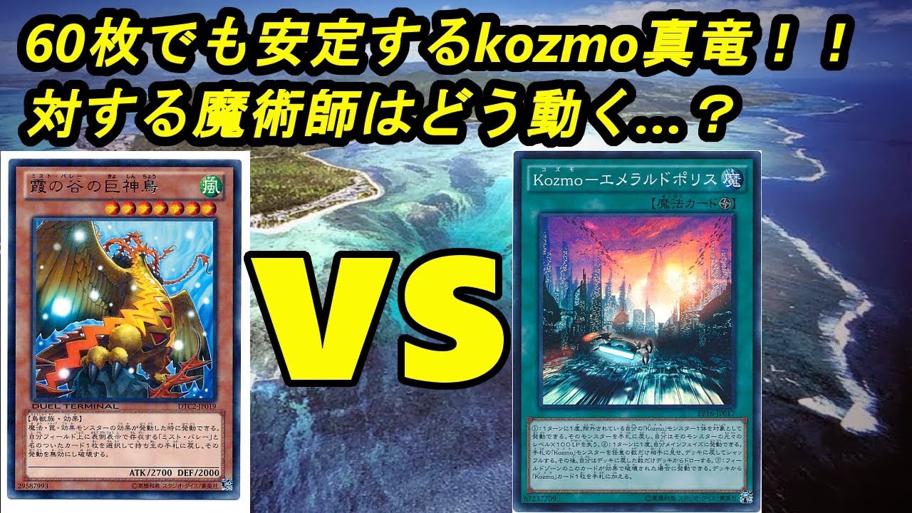 真竜メタルkozomo 魔術師】竜のしっぽ(7/30）遊戯王大会決勝戦【60枚Kozmoメタル壊獣真竜