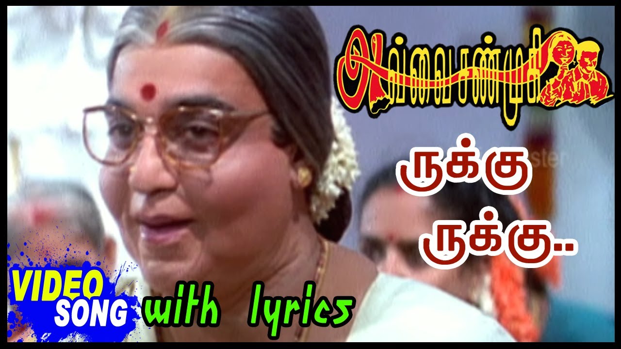 Avvai Shanmugi Movie Songs | Rukku Rukku Video Song with Lyrics | Kamal Hassan | Meena | Deva deva summoners war
