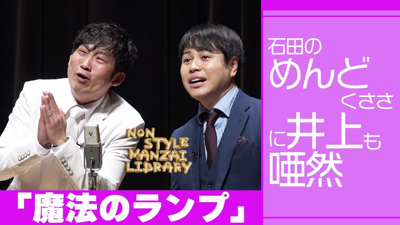 NON STYLE 20TH ANNIVERSARY BOOK 楽しみ方徹底解説！ - YouTube