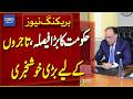 Government Decides to Introduce Easy Scheme for Traders | Breaking News | Dawn News