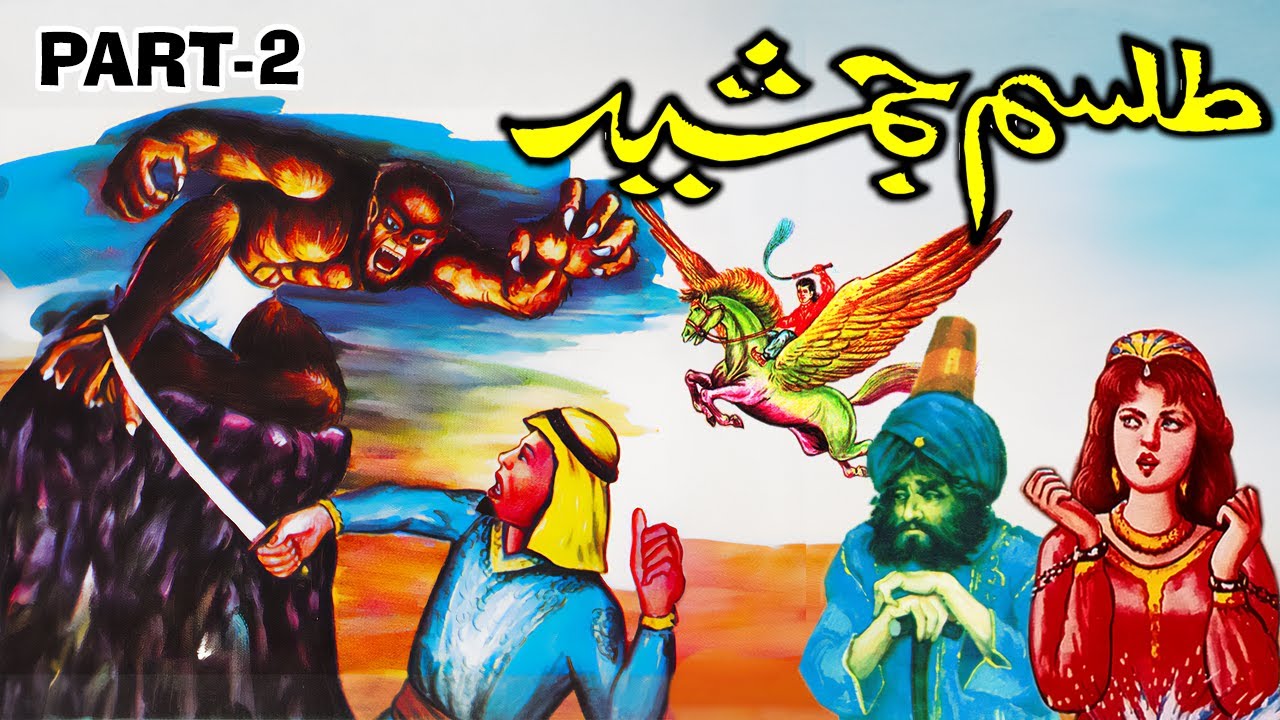 Bostan E Khayal Talism Jamshed Part 4 Urdu Hindi Horror Story YouTube
