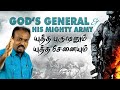 🔴தமிழ் LIVE | GOD's GENERAL & HIS MIGHTY ARMY! | HARVEST ONLINE SERVICE | 29th Nov 20 | Rev. Kalyan