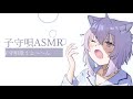 【ASMR風】 月のワルツ -諫山実生 cover by 猫又おかゆ