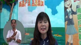 全臺首創、南戶開講(六)印鑑-印鑑登記(變更)要本人 印鑑證明可委託