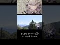 野生の!?一富士二鷹三茄子!!! #ジオゲッサー #geoguessr #shorts