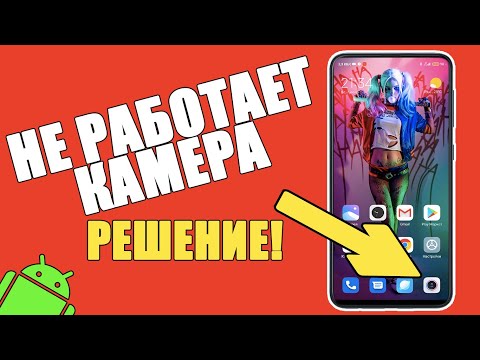 Video: Эмне үчүн телефонумдун камерасы кара?