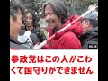 参政党は神奈川新聞の石橋学記者に頭を押さえつけられている。こうなるのがこわいからなんだろうねえ。