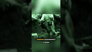 ТАНК ГОРИТ, НО ОН НЕ СДАЛСЯ! 👊 #СоветскиеТанкисты #ВоеннаяИстория #Документальный