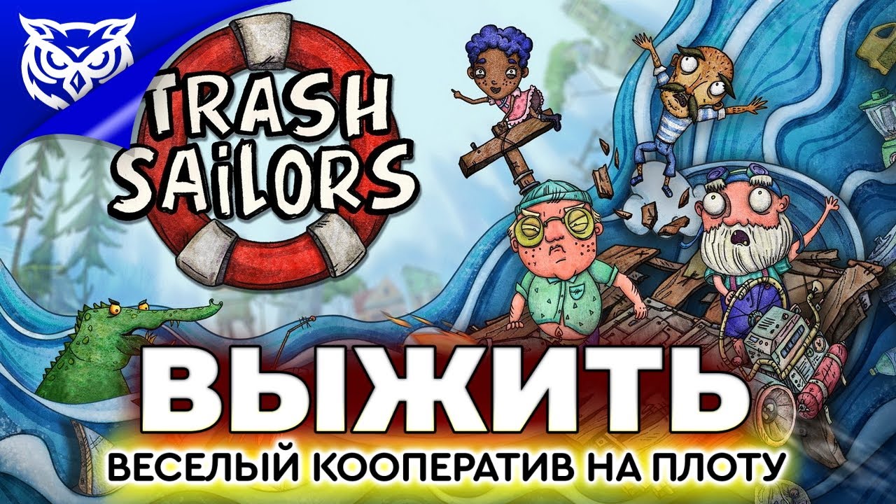 ВЫЖИТЬ НА ПЛОТУ ➤ Trash Sailors ➤ CO-OP с подписчиками