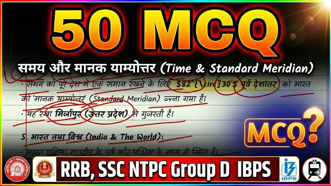 Geography Book Most Important 50 MCQ Quiz Exam RRB SSC NTPC GROUP D IBPS RECRUITMENT EXAMINATION