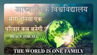 सारी दुनिया एक परिवार कब बनेगी Sari duniya ek parivar kb bnegi Vcd1828,2474। #AIVV