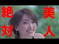 ガッキーの素肌公開!CM 可愛いってこういうことなんだね 雪肌精