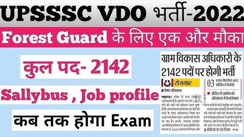 UPSSSC VDO भर्ती 2022 / forest guard exam date 2022 / Sallybus, job profile