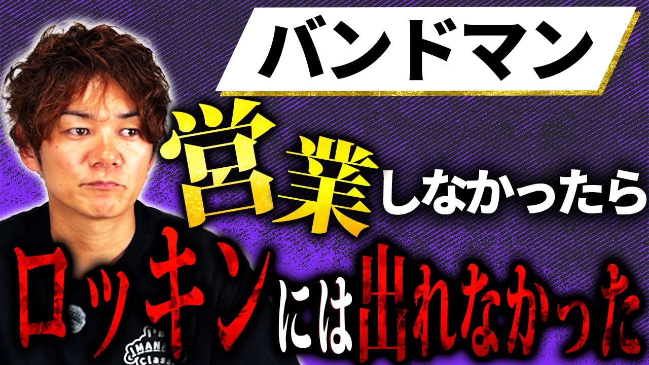 バンドの営業ってどういうことするの？｜SUPER BEAVERら一流バンドの営業力