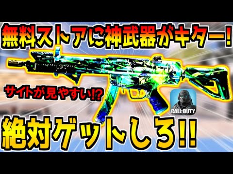 Attention free-to-play players! The best-ever god-tier weapon has been added to the free store! Y...