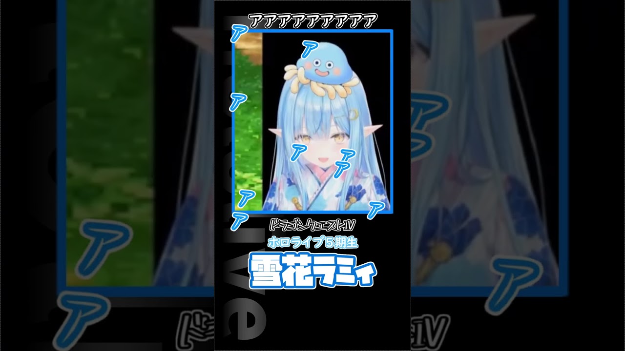 アァアァァアと不思議な鳴き声を出すラミィ