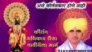 🚩असे किर्तन होणार नाही | नामदेव महाराज पठाडे #youtubeshorts #shortsfeed #viralvideo #ytshorts #2025