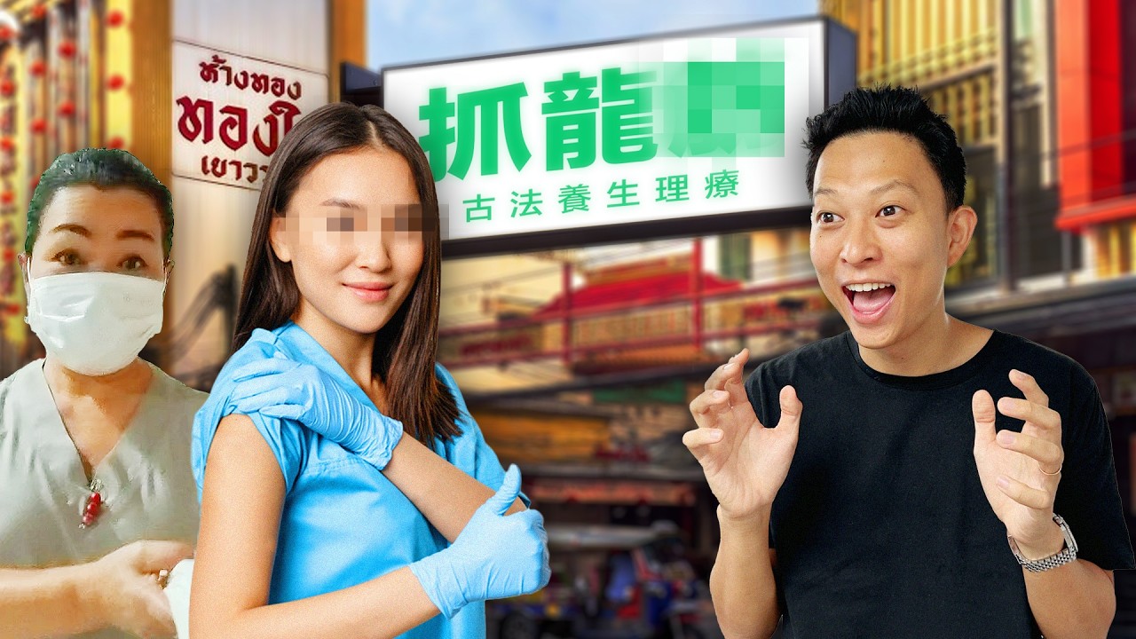 在泰國找快樂要付出代價! 不小心會賠上安全或者…婚姻 | How Exciting & Dangerous is Thailand?