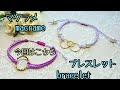 材料は全部100均♪　高見えマクラメブレスレット１　macrame bracelet【マクラメmacrame】