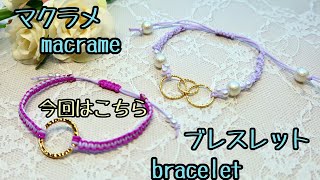 貴和レシピ ワックスコードを使用した平編みブレスレットの作り方 貴和レシピ ワックスコードを使用した平編みブレスレットの作り方