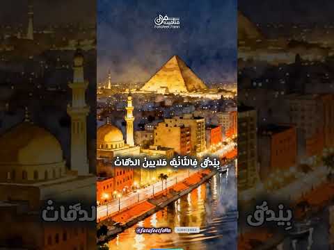 المقطع ده مش كلام غ نا ده اعتراف صريح إن في قلوب بتدق لمليون سبب بس سبب واحد هو اللي بينورها