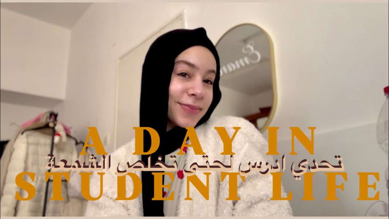 يوم بحياة طالبة بفترة الامتحانات ✍🏻🗓️ وتحدي ادرس لتنو تخلص الشمعة 🕯️✨