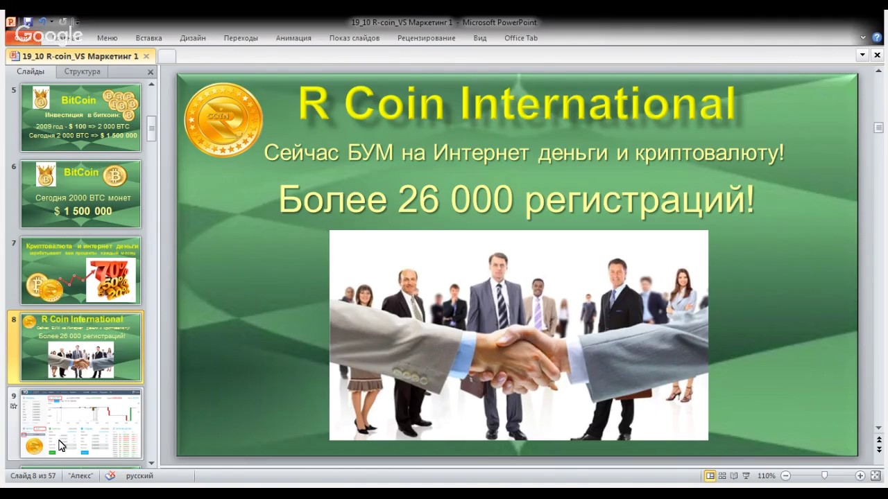 R Coin International Russia 15.12.16 Самое ВЫГОДНОЕ начало!
