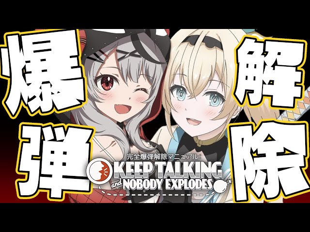 【Keep Talking and Nobody Explodes】PONPONBOMB💣大丈夫、我々ならいけるよな！！！#いろクロ【風真いろは/ホロライブ】のサムネイル