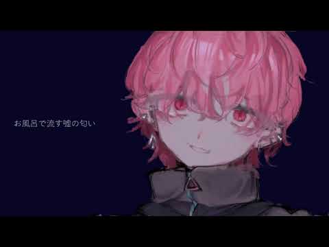 【歌ってみた】キケンナアソビ/クリープハイプ