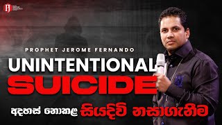 Unintentional Suicide | අදහස් නොකළ සියදිවි නසාගැනීම with Prophet Jerome Fernando