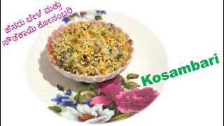 Hesaru Bele Kosambari ???? ಹೆಸರು ಬೇಳೆ ಮತ್ತು ಸೌತೆಕಾಯಿ ಕೋಸಂಬರಿ????Healthy & Tasty Moong Dal & Cucumber Salad