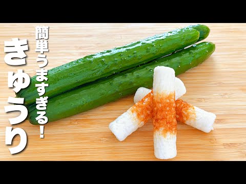 毎日中華のレシピ: 【きゅうりの簡単レシピ】ちくわと混ぜるだけ！簡単なのにうますぎる。