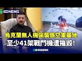 烏克蘭無人機奇襲攻擊