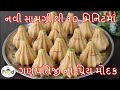 Ganapatijis favorite instant modak in 10 minutes on ganesh chaturthi  ganesh chaturthi special modak recipe