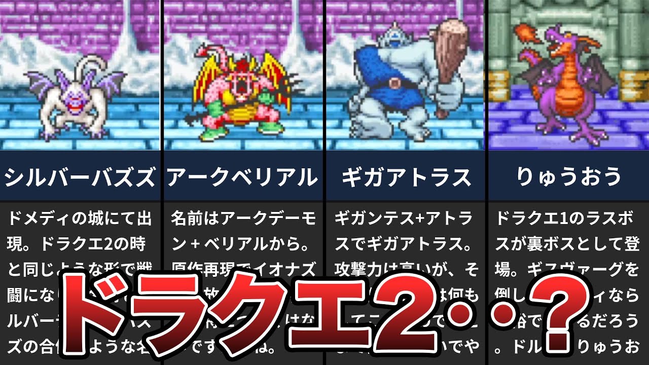 キャラバンハート】過去作とのつながりを感じるボスまとめ【ドラクエ