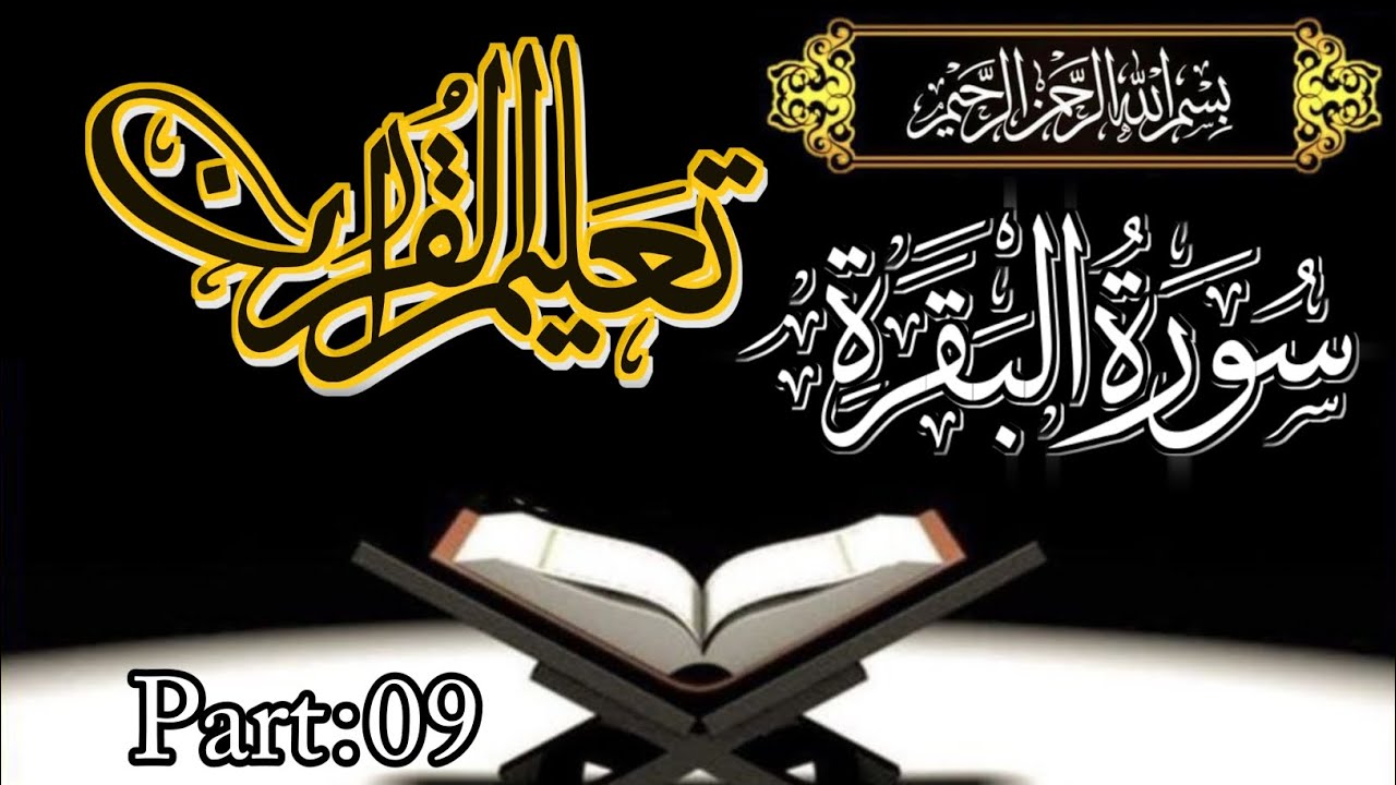 Al Quran learn With Qari Hanif Qamar | Surah Baqarah Ayat 47 to 54 ...