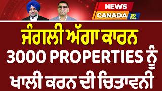 Canada News BC (23) | ਜੰਗਲੀ ਅੱਗਾ ਕਾਰਨ 3000 properties ਨੂੰ ਖਾਲੀ ਕਰਨ ਦੀ ਚਿਤਾਵਨੀ