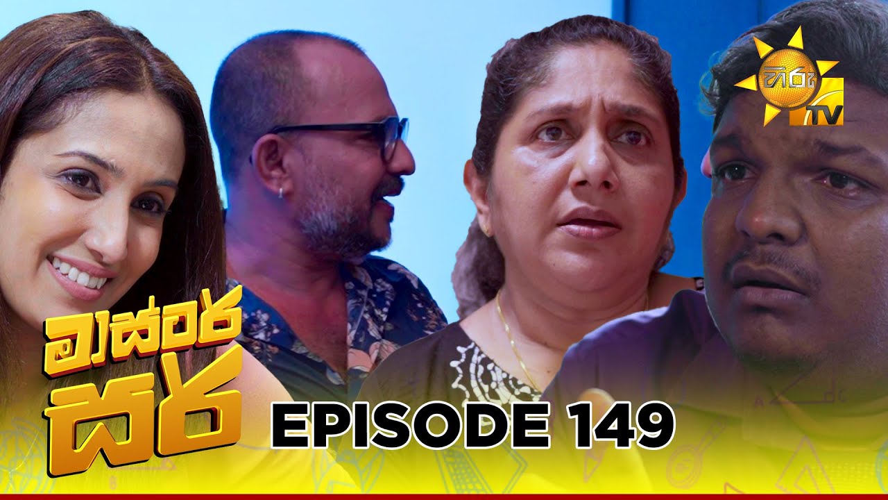 Master Sir - මාස්‍ටර් සර් | Episode 149 | 2025-08-28 | Hiru TV
