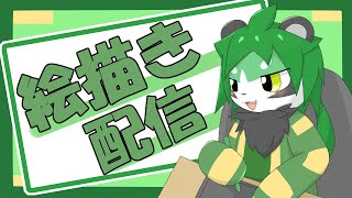 【雑談配信】お絵描きするやろ！【パンダVtuber/翠浜リプル】