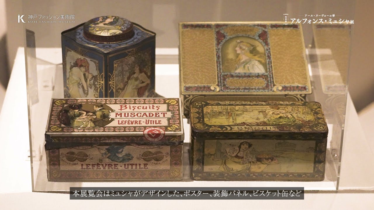 特別展 アール ヌーヴォーの華 アルフォンス ミュシャ展 ロングバージョン Youtube