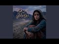 يا من هواه أعزه وأذلني - Ya mn Hawah