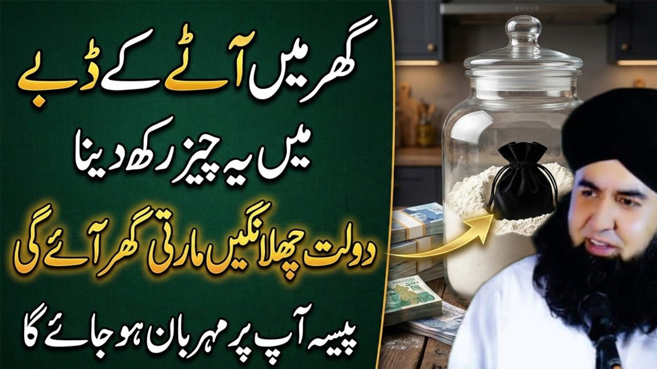 Ghar Ke Atay Mein Ye Cheez Rakh Dena | Dolat Ap Par Meharban Ho Jaye Gi | Rizq Barhane Ka Khas Amal.