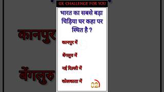  viral gkquestion ?।। a1gk GK in Hindi।। GK questions GK questions and answers??।। gkfacts? ? ।