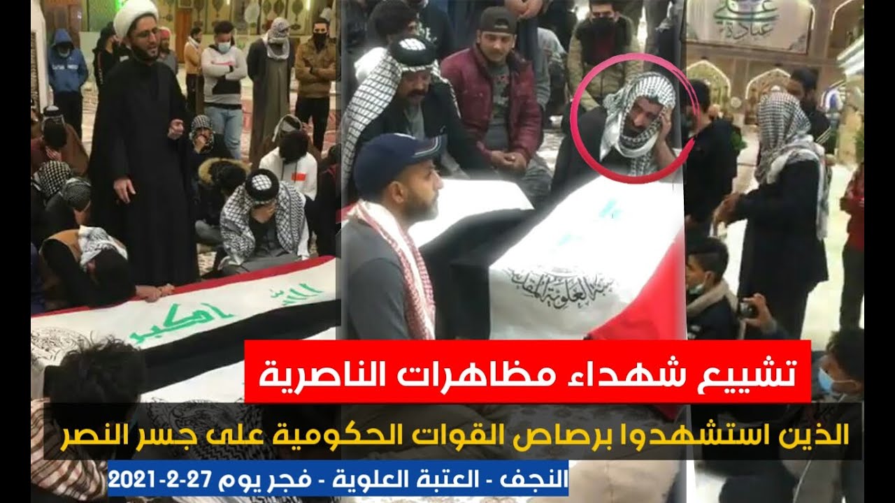 تشييع شهداء الناصرية و النعي على الجثامين في العتبة العلوية