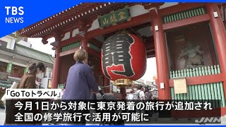 GoToトラベル活用し修学旅行実施を 萩生田文科相