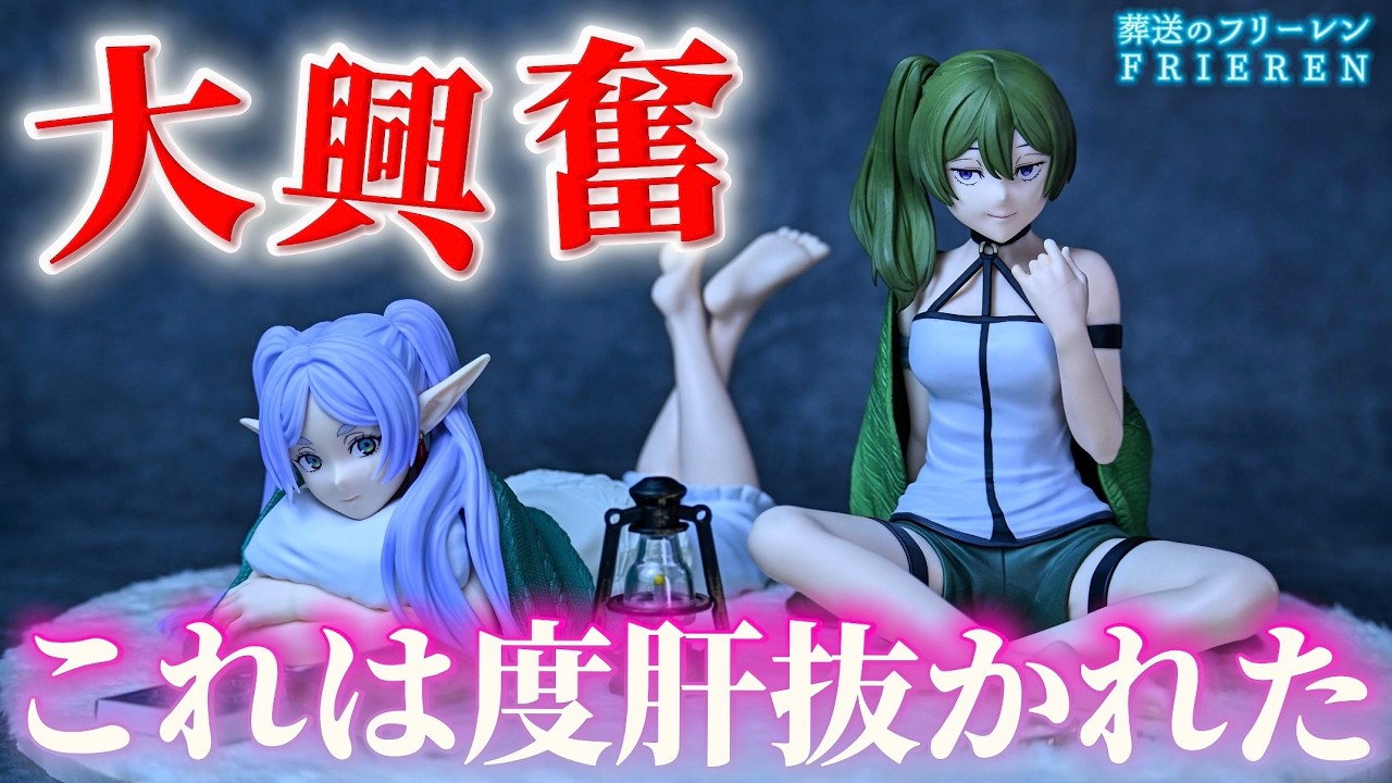 葬送のフリーレン】想像以上だった。Yumemirize“フリーレン