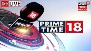 PRIME TIME NEWS LIVE | এগৰাকী চিকিৎসকৰ বিৰুদ্ধে নাবালিকাক অপহৰণৰ অভিযোগ |