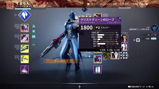 [DESTINY2] PS5 #400 最終形態まで後23日 バウンティ貯金はどうしようかな 光の終焉 望みのシーズン