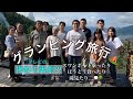 #003 【大家族で1泊2日のグランピング旅行！！】初めてのスワンボート体験は終始緊張気味の娘