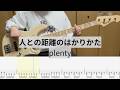 【Bass Cover】人との距離のはかりかた / plenty